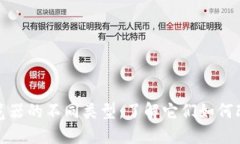 探秘区块链浏览器的不同