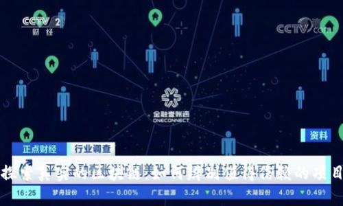 探索真实的区块链：如何辨别值得信赖的项目
