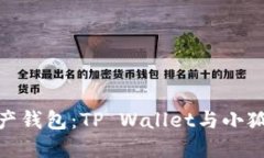 选择适合你的数字资产钱