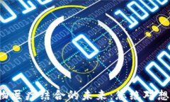 揭秘区块链与生物医疗结