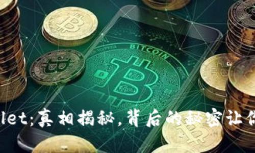 TPWallet:真相揭秘,背后的秘密让你震惊!