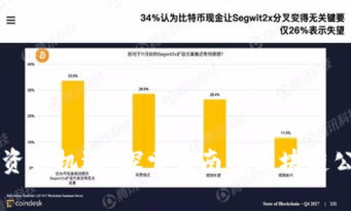 云南区块链投资新机遇:探索云南的区块链公司与行业前景
