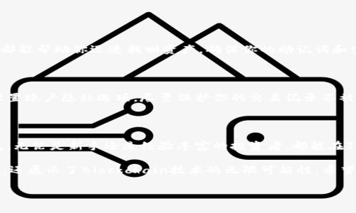怎样创建中本聪TPWallet？深入探索加密世界的新机会

随着加密货币的兴起，越来越多的人开始关注如何安全、便利地管理自己的数字资产。中本聪TPWallet作为一个比较新兴的钱包应用，吸引了许多用户的眼球。既然有越来越多的人对TPWallet产生了兴趣，今天我们将详细介绍如何创建中本聪TPWallet，让我们一起进入这个充满活力的加密世界吧！

为什么选择中本聪TPWallet？

在讨论如何创建中本聪TPWallet之前，我们首先要了解为何它受到广泛欢迎。TPWallet不仅支持多种类型的数字货币，还拥有良好的用户界面和安全性。这使它在众多钱包中脱颖而出，为用户提供了友好的使用体验，尤其是对于那些初入加密货币领域的新手来说。

创建TPWallet的步骤详解

接下来的部分，我们将深入探讨创建中本聪TPWallet的详细步骤。从下载安装到设置安全选项，确保你对每一步都有足够的了解。

h4第一步：下载与安装/h4

在创建TPWallet之前，首先需要从官方网站下载应用程序。无论你是使用Android还是iOS设备，TPWallet的应用都可以在各大应用商店中找到。下载后，按照提示进行安装，确保选择的是正规渠道，以保障钱包的安全性。

h4第二步：注册账户/h4

安装完成后，打开TPWallet应用。你会看到“注册”选项，点击进入。接下来，系统会要求你填写一些基本信息，比如电子邮箱和密码。在这里，务必要使用一个强密码。这将有效提高你账户的安全性，防止他人恶意攻击。

h4第三步：保存助记词/h4

这一步至关重要。当你创建账户后，TPWallet会生成一组助记词。这组助记词是恢复账户的重要凭证，丢失后将无法找回账户。因此，务必将其安全保存，并避开线上云存储。手写或者存放在一个安全的地方是个不错的选择。

h4第四步：设置安全选项/h4

在TPWallet中，安全是重中之重。进入“设置”页面后，你可以选择开启双重认证功能。这个额外的安全层能够有效防止未授权的登入。此外，定期更改密码也是一种保护措施。

如何使用中本聪TPWallet？

成功创建账户后，许多用户会对如何使用TPWallet产生疑问。这里介绍几个基本功能，帮助用户更好地使用这款钱包。

h4发送与接收数字资产/h4

TPWallet允许用户轻松发送和接收各种加密货币。当你想要接收资金时，只需分享你的钱包地址。相对简单吧？发送资金则需输入对方的地址和金额，然后确认即可。在此过程中，确保地址的准确性；一旦发送，无法撤回。

h4查看交易记录/h4

TPWallet还提供了交易记录的功能。你可以随时查看自己过去的交易，了解资产的流动情况。这不仅方便用户追踪支出，还能在需要时向他人证明自己的资金来源。

h4交换数字货币/h4

TPWallet支持多种加密货币之间的交换功能。这对于想要在市场变化时及时调整投资策略的用户尤为重要。用户只需选择要交换的币种以及数量，系统会自动计算出相应的兑换比例，。

保护你的TPWallet账户

在数字资产管理的过程中，安全性不可忽视。TPWallet提供多种安全措施，用户也需自觉加强安全意识。

h4定期备份钱包/h4

虽然TPWallet本身提供了一定的安全保障，但定期备份钱包也是必要的。无论是因为设备故障还是其他不可预见的情况，备份都能帮助你迅速找回资产。确保你的助记词和密码安全保管，避免线上分享。

h4增强账户的隐私性/h4

数字货币特有的匿名性让许多用户钟爱，但同时也带来了隐私泄露的风险。使用TPWallet时，不要随意在网上分享个人信息。设置账户隐私选项，尽量保护你的交易记录不被公开。

总结与思考

整体来看，中本聪TPWallet为用户提供了一个简单、方便的数字资产管理平台。通过以上步骤，你可以轻松创建并使用这个钱包。无论是新手还是经验丰富的投资者，都能在TPWallet中找到适合自己的功能。

当然，加密货币市场波动性大，风险常伴。务必保持警惕，明确自己的投资策略。总之，TPWallet不仅解决了数字资产管理的问题，还展示了Blockchain技术的无限可能性。希望以上的信息能帮助你成功创建并安全使用中本聪TPWallet，开启你的加密货币之旅！

如何创建中本聪TPWallet？一步一步教你开启加密之旅