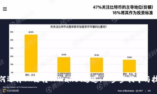 如何选择OK链转TPWallet通道:一步步指导与技巧