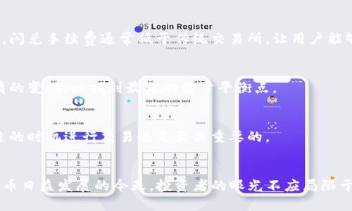 baioti如何在tpwallet中激活闪兑功能？揭秘让您财富增值的秘密！/baioti  
tpwallet, 闪兑, 激活, 资产增值/guanjianci  

引言
在数字货币的世界中，拥有一个高效、安全的钱包是至关重要的。而tpwallet，作为一款备受欢迎的数字资产管理工具，其闪兑功能更是为广大用户的资产变现、增值提供了极大的便利。但激活这个闪兑功能，对于许多用户来说，仍然是个陌生且重要的步骤。今天，我们就来深入探讨tpwallet闪兑的激活过程，以及它所带来的便利和潜在的财富机会。

什么是tpwallet闪兑？
首先，我们需要明确什么是tpwallet的闪兑功能。简单来说，闪兑是指用户在tpwallet内，能够快速将一种数字资产转换为另一种资产的功能。想象一下，你持有比特币，但此时希望及时转换为以太币以抓住市场机会。闪兑功能能在几秒钟内帮助你实现这一愿望，无需繁琐的操作，让资产的流动性更加灵活。

如何激活tpwallet闪兑功能？
那么，激活闪兑到底该如何操作呢？一般而言，激活过程相对简单，但不容忽视任何一个环节。以下是详细的步骤说明：

h4下载与注册/h4
首先，假如你还没有下载tpwallet，前往官方网站或应用商店下载安装程序。完成后，按照指示发布注册，将你的数字钱包设置与账户安全信息妥善保管。这一步极为重要，确保你的资产安全无虞。

h4进行身份验证/h4
为了使用闪兑功能，你需要完成身份验证。这通常包括提供有效的身份证明和联系方式。在tpwallet中完成验证后，你将能够顺利激活闪兑功能。身份验证不仅能够保护自身的财产信息，更是平台运营的法律要求。

h4充值资产/h4
完成身份验证后，你可以开始向tpwallet充值数字资产。没有可用资产，闪兑的功能也无法使用。因此，确保你在钱包中有足够的资产，可以完成后续操作。

h4进入闪兑界面/h4
充值完成后，打开tpwallet，寻找“闪兑”选项。一般情况下，该选项会出现在主界面上。点击进入，你将看到可供选择的各种资产进行兑换。

h4进行闪兑操作/h4
在闪兑界面，你可以选择想要兑换的数字资产及其数量。确认无误后，点击“闪兑”按钮。系统将对交易进行处理，这个过程通常只需几秒钟。

闪兑功能的优势
激活闪兑功能后，你会发现这一特性的诸多优势。首先是流动性。在volatile市场中，机会稍纵即逝，而闪兑的快速处理可以帮助用户抓住市场变化。此外，闪兑手续费通常低于传统交易所，让用户能够以更低的成本完成交易。

注意事项
尽管闪兑功能带来了便捷，但在使用时仍需保持警惕。交易过程中，务必要确认兑换的资产类型及数量，避免因操作失误导致的损失。同时，观察市场行情的变化，以找到最佳的盈亏平衡点。

如何提高闪兑的成功率？
为最大化闪兑成功率，用户还可以采取一些额外措施。比如，设置合理的交易额度，避免因流动性不足导致的交易失败。保持对市场动态的关注，选择合适的时机进行交易也是至关重要的。

总结
激活tpwallet的闪兑功能，无疑为用户提供了一个方便、安全的数字资产交易方式。通过简单的几个步骤，你就能体验到这种功能带来的便捷。在数字货币日益发展的今天，投资者的眼光不应局限于持有，及时的资产流动与调整，才能让财富实现更大的增值。透过本篇文章的介绍，希望大家能够顺利激活tpwallet闪兑，谱写属于自己的财富故事！