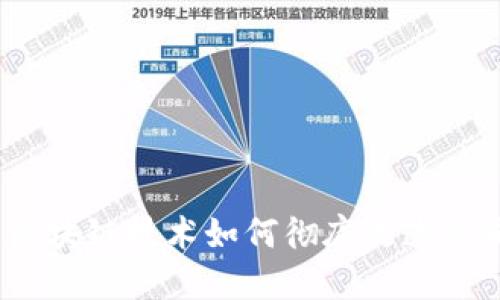 发现未来:区块链技术如何彻底改造公司运营方式