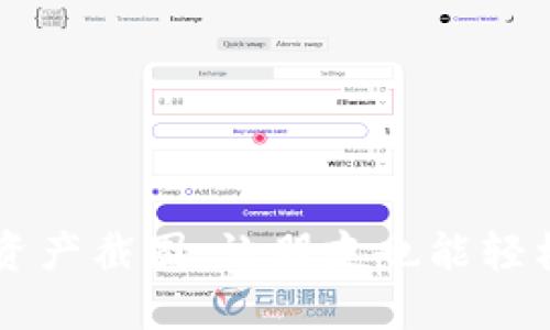 如何安全分享TPWallet资产截图，让朋友也能轻松了解你的数字货币投资