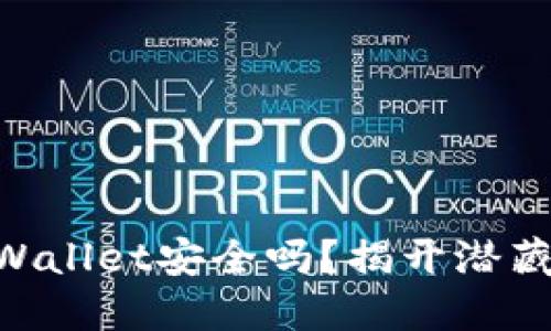 手机安装TPWallet安全吗?揭开潜藏的病毒谜团!