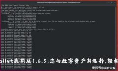 发现TPWallet最新版1.6.5：您