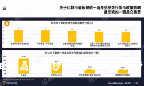 揭开区块链项目骗局的面纱:如何识别并保护自己不受伤害?