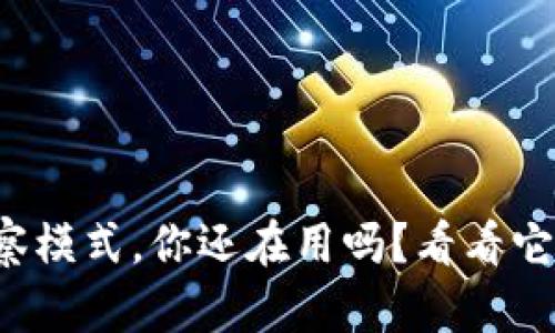 tpwallet观察模式,你还在用吗?看看它的真正价值!