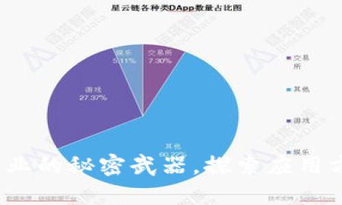 区块链:未来商业的秘密武器,探索应用方向的无限可能