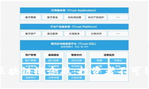 探秘蔡甸区的区块链概念股：投资者不可错过的潜力机会
