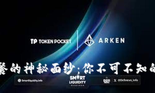 揭开区块链套餐的神秘面纱：你不可不知的四大主流类型