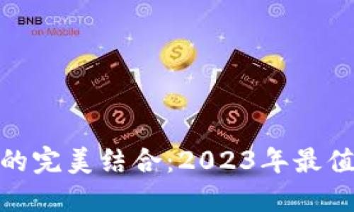 揭秘区块链与新能源的完美结合：2023年最值得关注的新能源基金