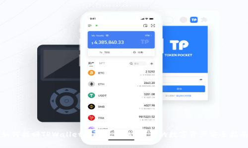 如何找回TPWallet国际版的私钥?你的数字资产安全指南