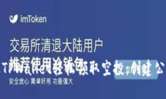 如何通过TPWallet轻松领取空