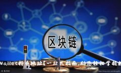 如何查询TPWallet持币地址？