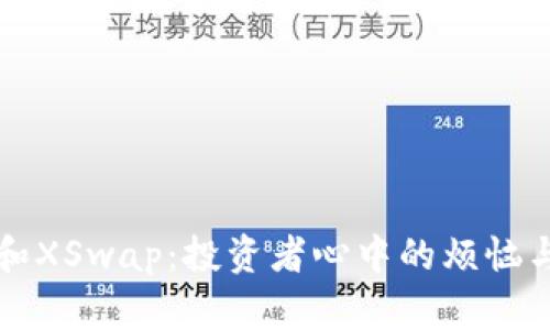 TPWallet和XSwap:投资者心中的烦恼与解决之道
