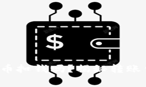 tpwallet提币扣钱吗?揭秘转账费用的真相!
