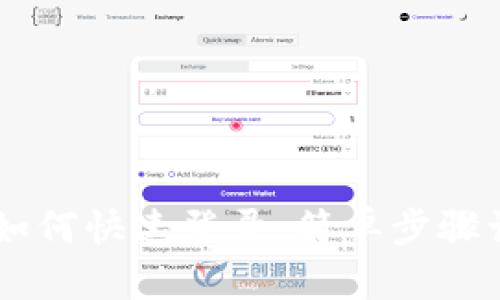 重装TPWallet后如何快速登录：简单步骤让您轻松找回钱包