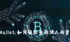 揭秘TPWallet：如何轻松查询