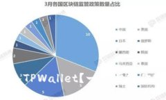 如何轻松将Kishu转入TPWal