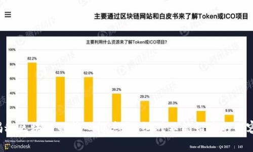 揭秘区块链的核心概念:你绝对不能错过的内容!
