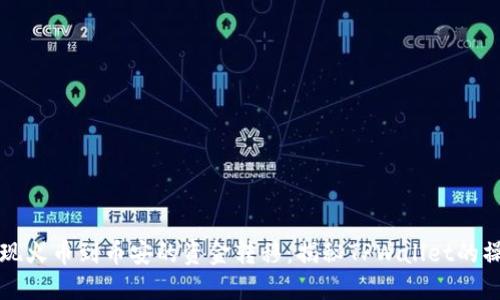 顺利实现火币到币安的资金转移：揭秘TPWallet的操作指南