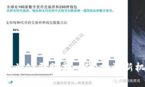 国家区块链相关公司股票一览：投资新机遇探寻之旅