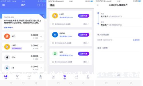 如何在TPWallet中将波场TRX转为USDT:快速指南与技巧