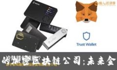   深入探寻深圳的加密区块